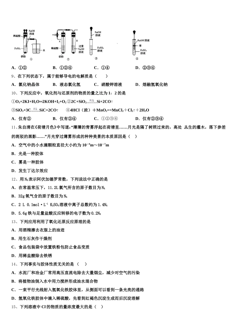 2025-2026学年安徽省合肥一六八中学化学高一上期中达标检测试题含解析_第2页