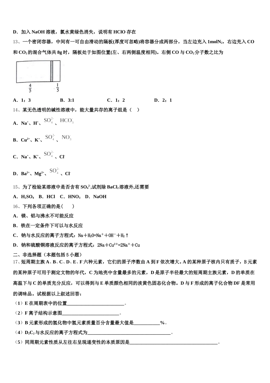 安徽省肥东县二中2026届化学高一第一学期期中考试试题含解析_第3页
