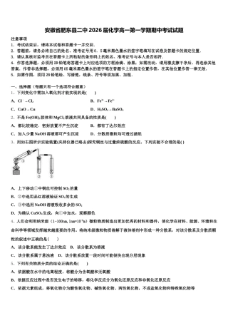 安徽省肥东县二中2026届化学高一第一学期期中考试试题含解析