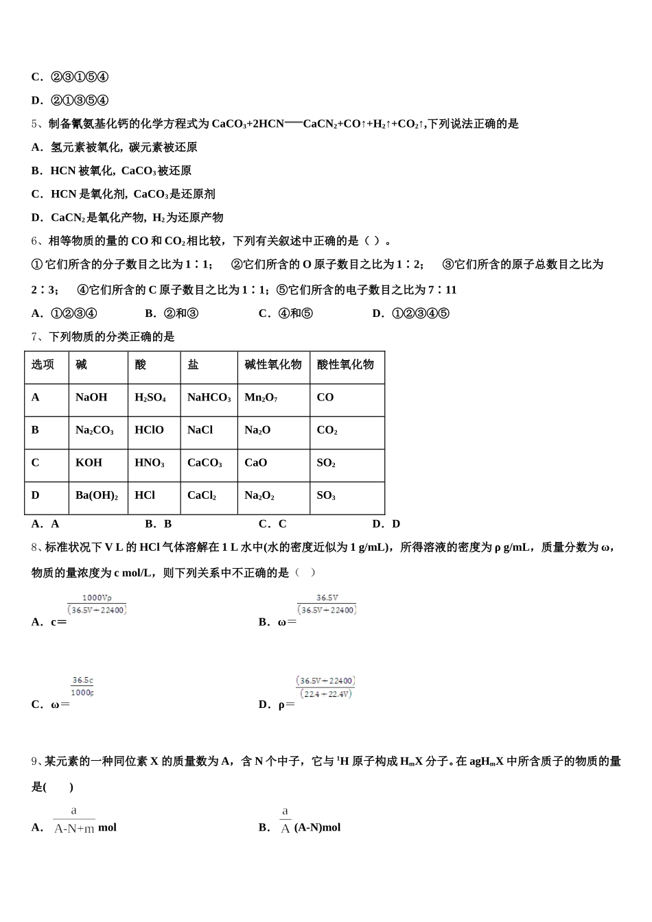 2026届安徽省宿州市褚兰中学高一上化学期中学业质量监测试题含解析_第2页