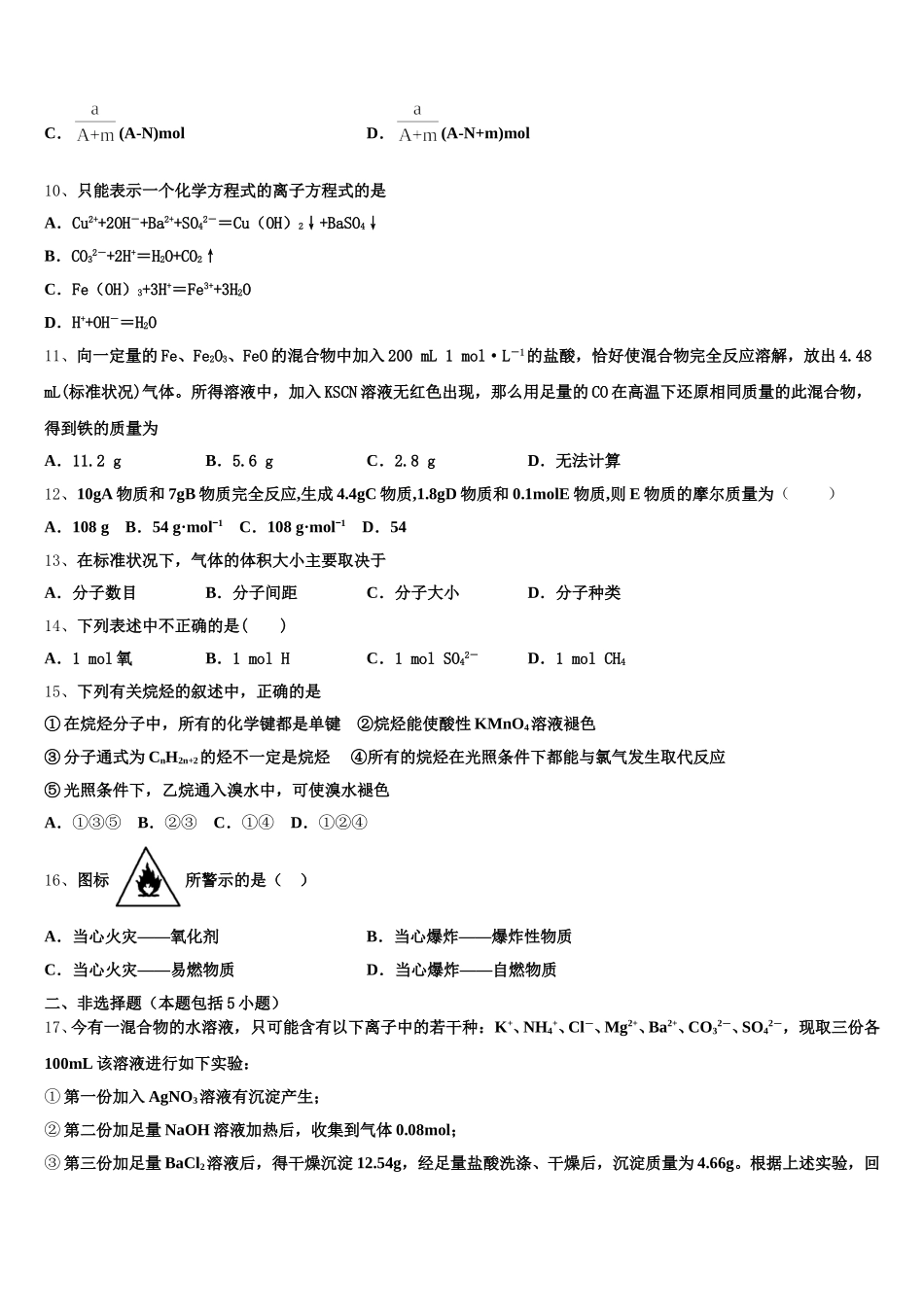 2026届安徽省宿州市褚兰中学高一上化学期中学业质量监测试题含解析_第3页