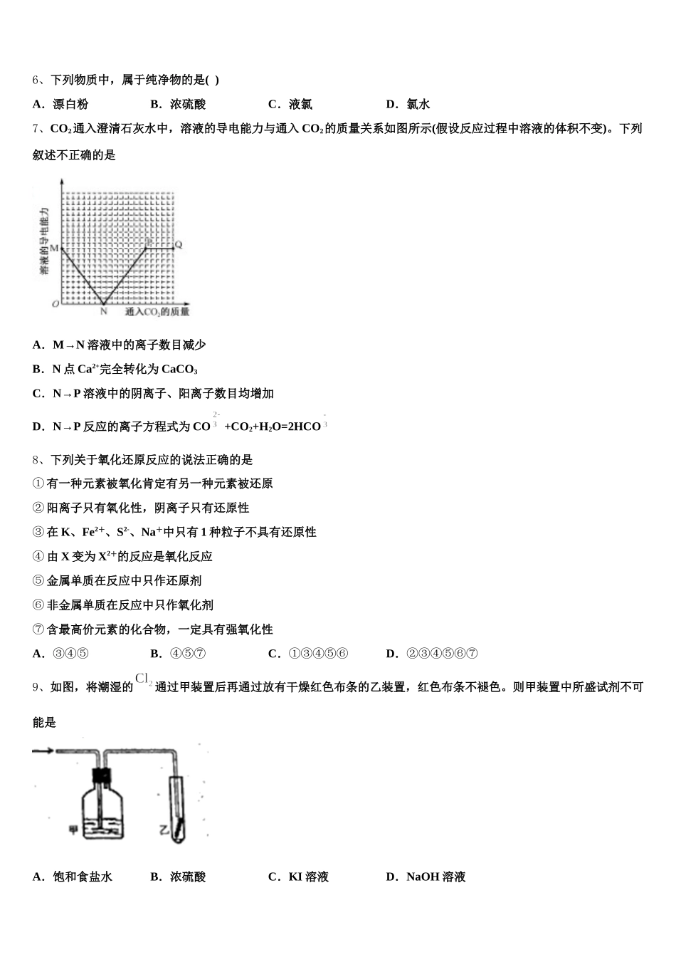 2025年安徽省北大附属宿州实验学校高一上化学期中达标测试试题含解析_第2页