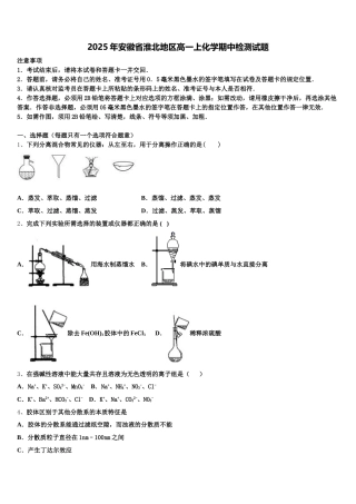 2025年安徽省淮北地区高一上化学期中检测试题含解析