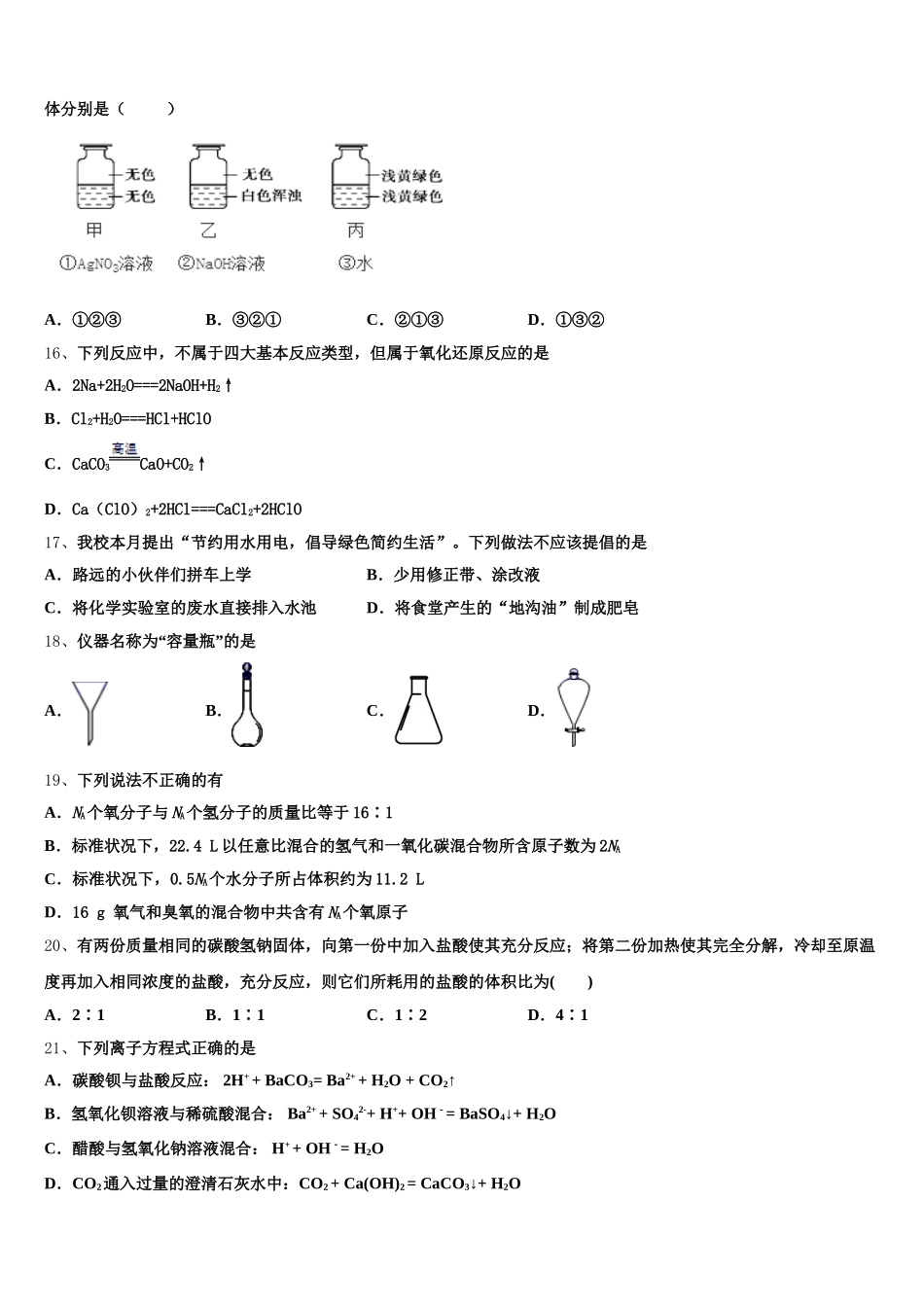 2025年安徽省歙县中学化学高一第一学期期中考试模拟试题含解析_第3页