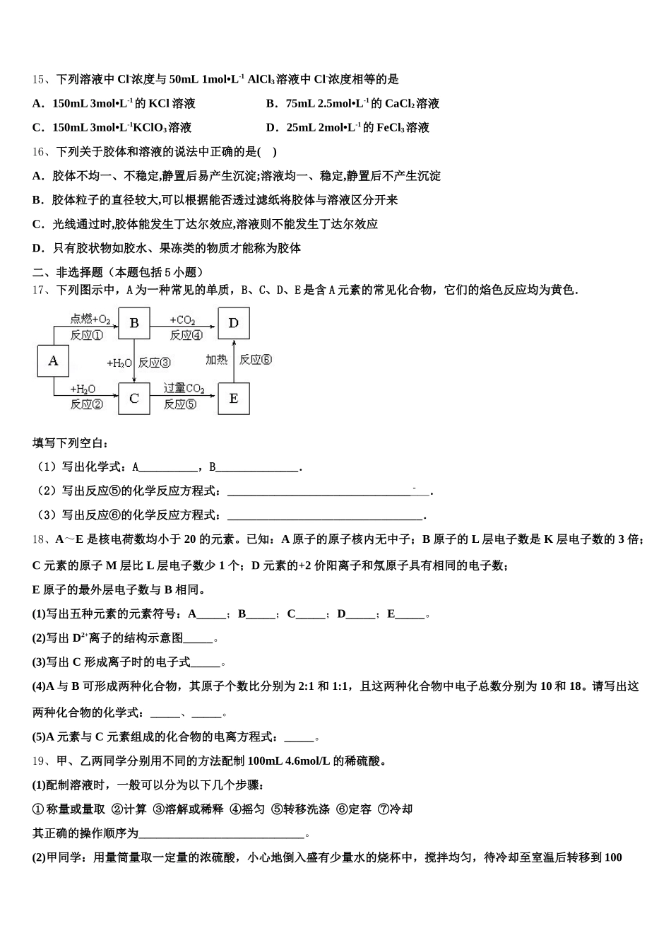 2025-2026学年安徽省合肥市新城高升学校高一上化学期中考试试题含解析_第3页