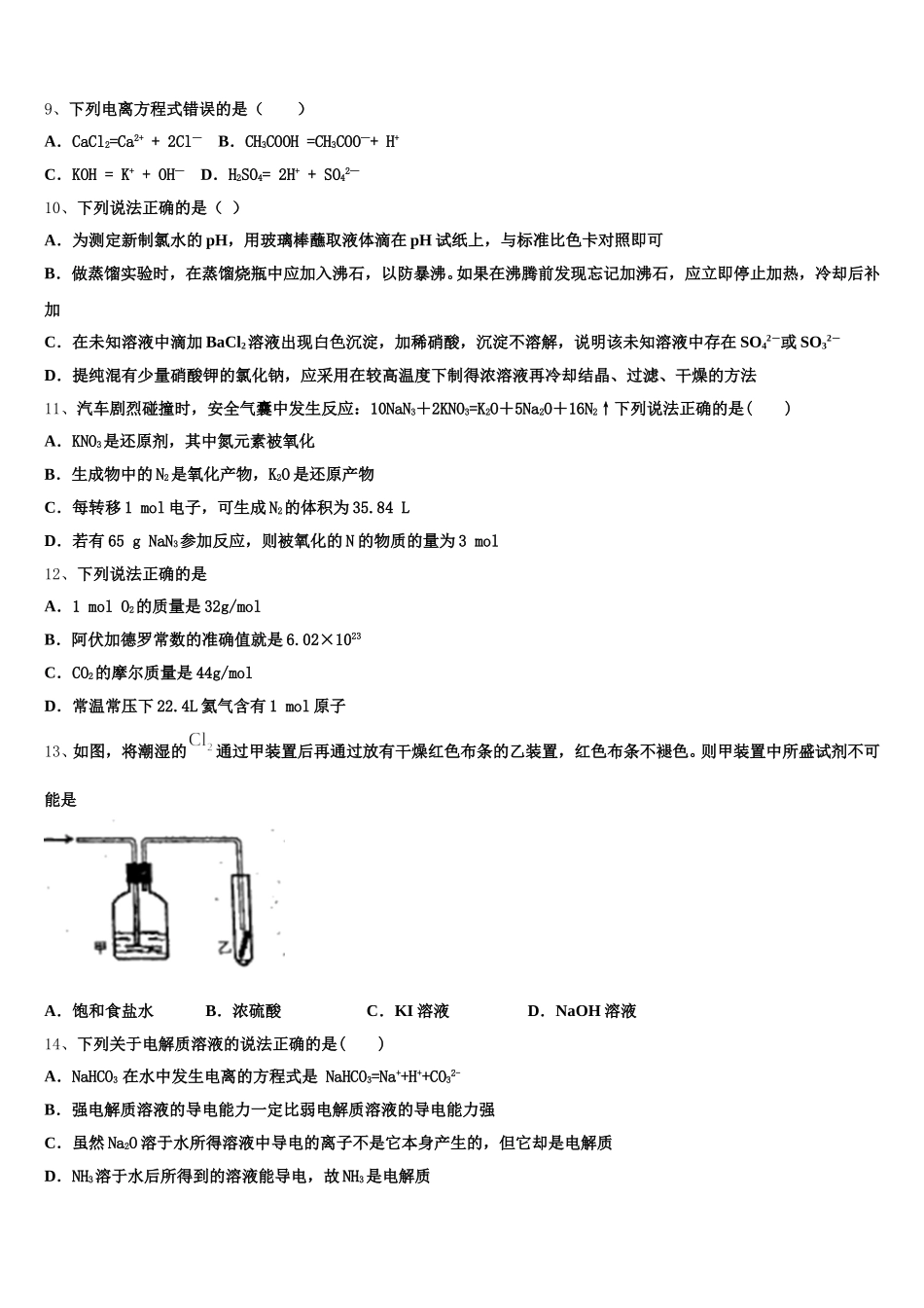 2025年安徽省肥东第二中学高一上化学期中统考试题含解析_第3页