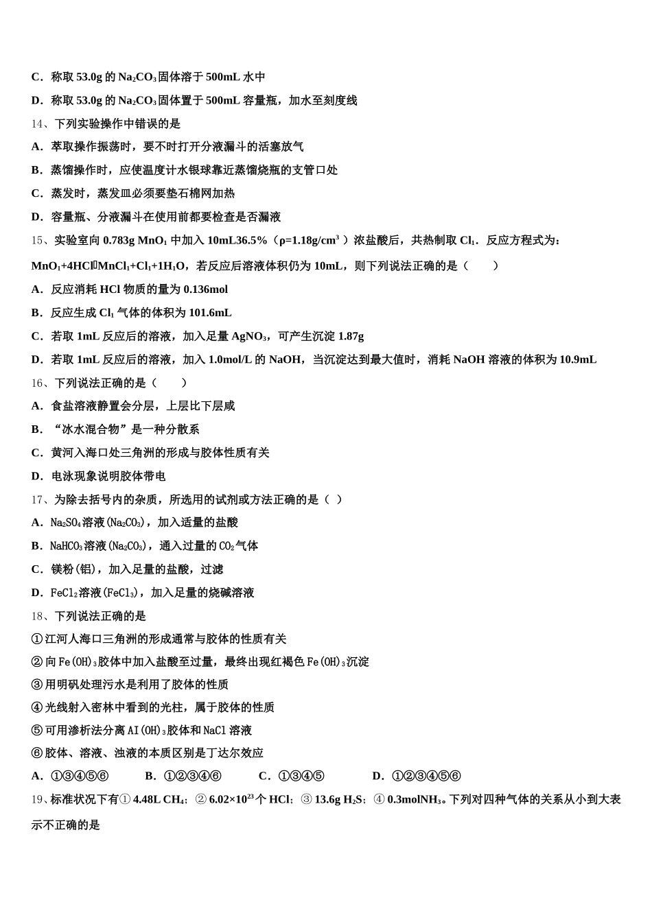 安徽省合肥市金汤白泥乐槐六校2025年化学高一上期中教学质量检测模拟试题含解析_第3页