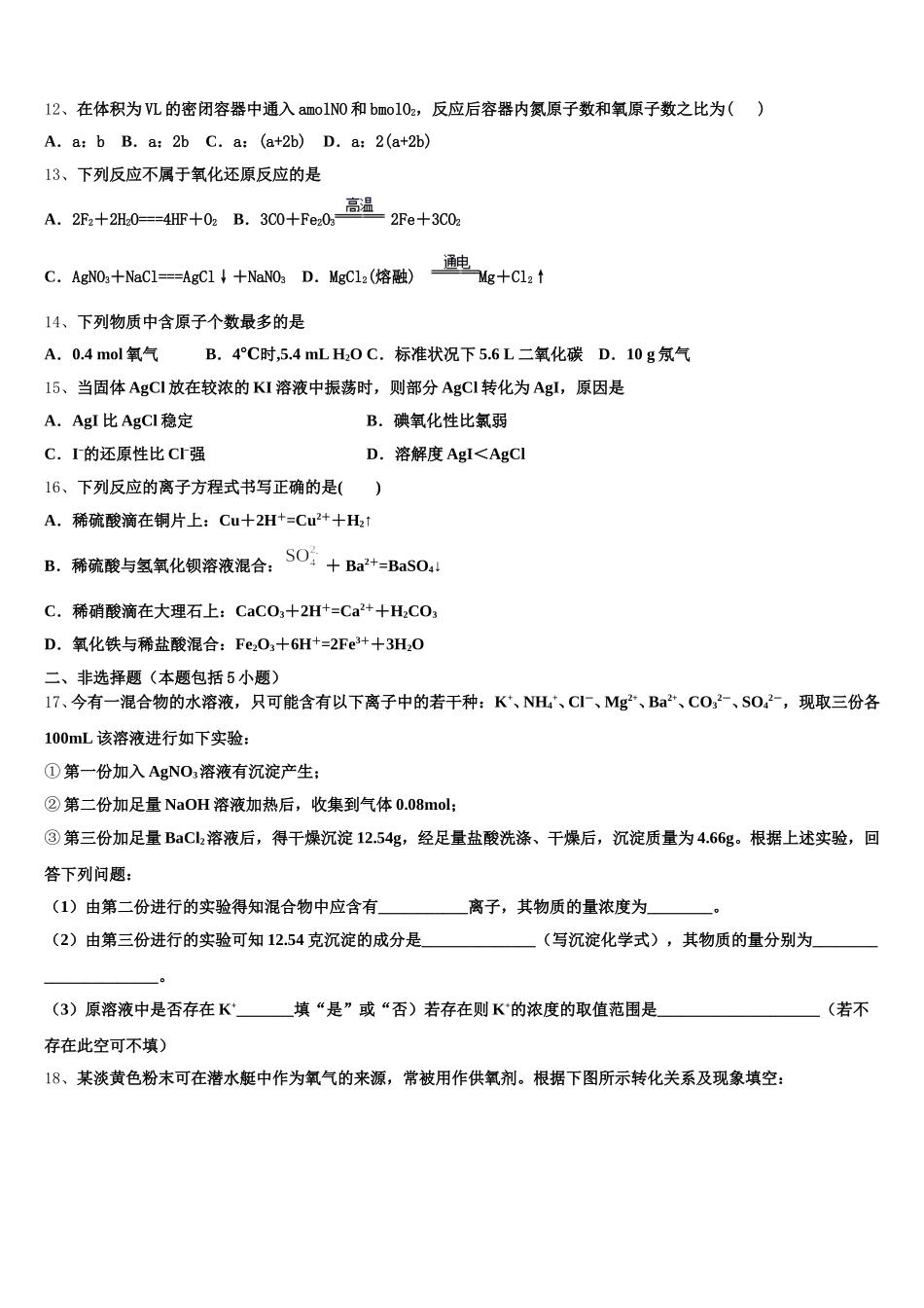 2025年安徽省淮北一中高一上化学期中达标测试试题含解析_第3页