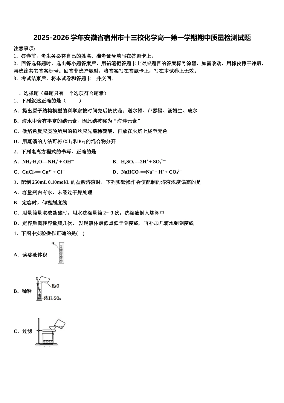 2025-2026学年安徽省宿州市十三校化学高一第一学期期中质量检测试题含解析_第1页