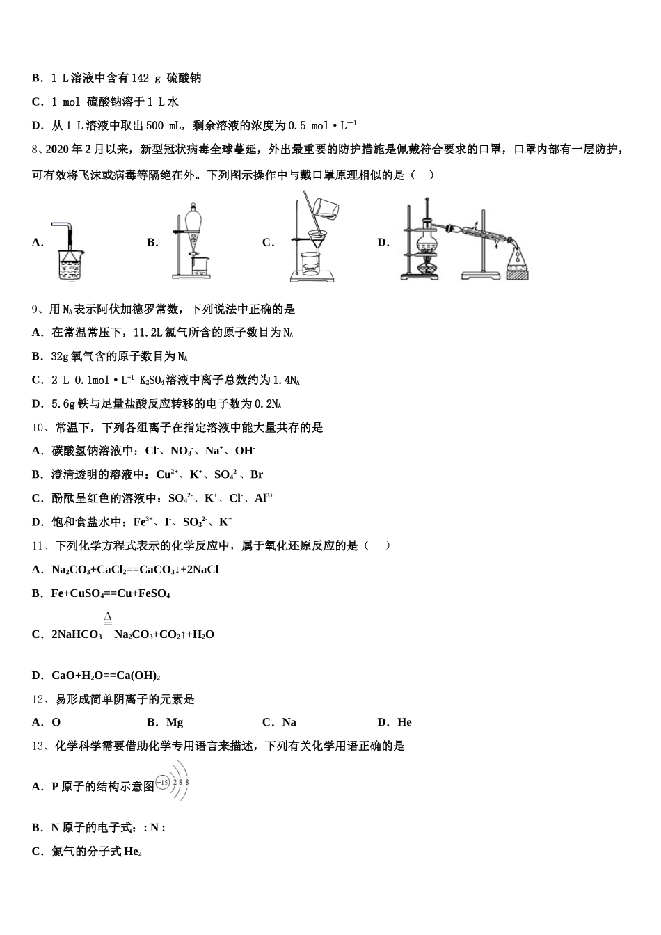 安徽省淮北市相山区淮北师范大学附属实验中学2025年化学高一上期中统考模拟试题含解析_第2页
