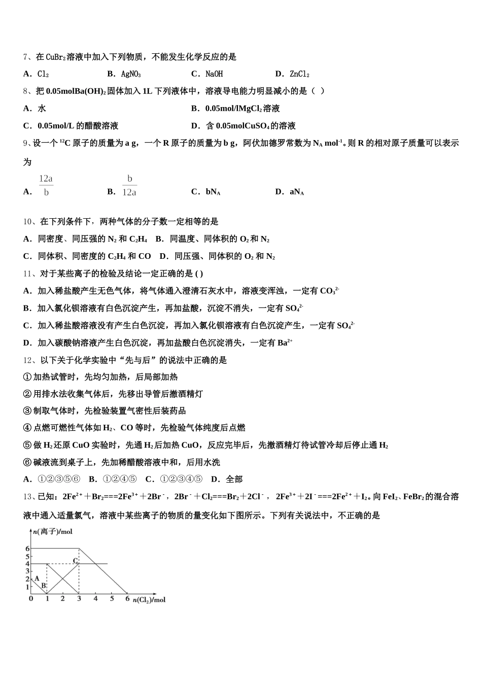 安徽省安庆一中、安师大附中、铜陵一中、马鞍山二中2025年化学高一第一学期期中教学质量检测模拟试题含解析_第2页