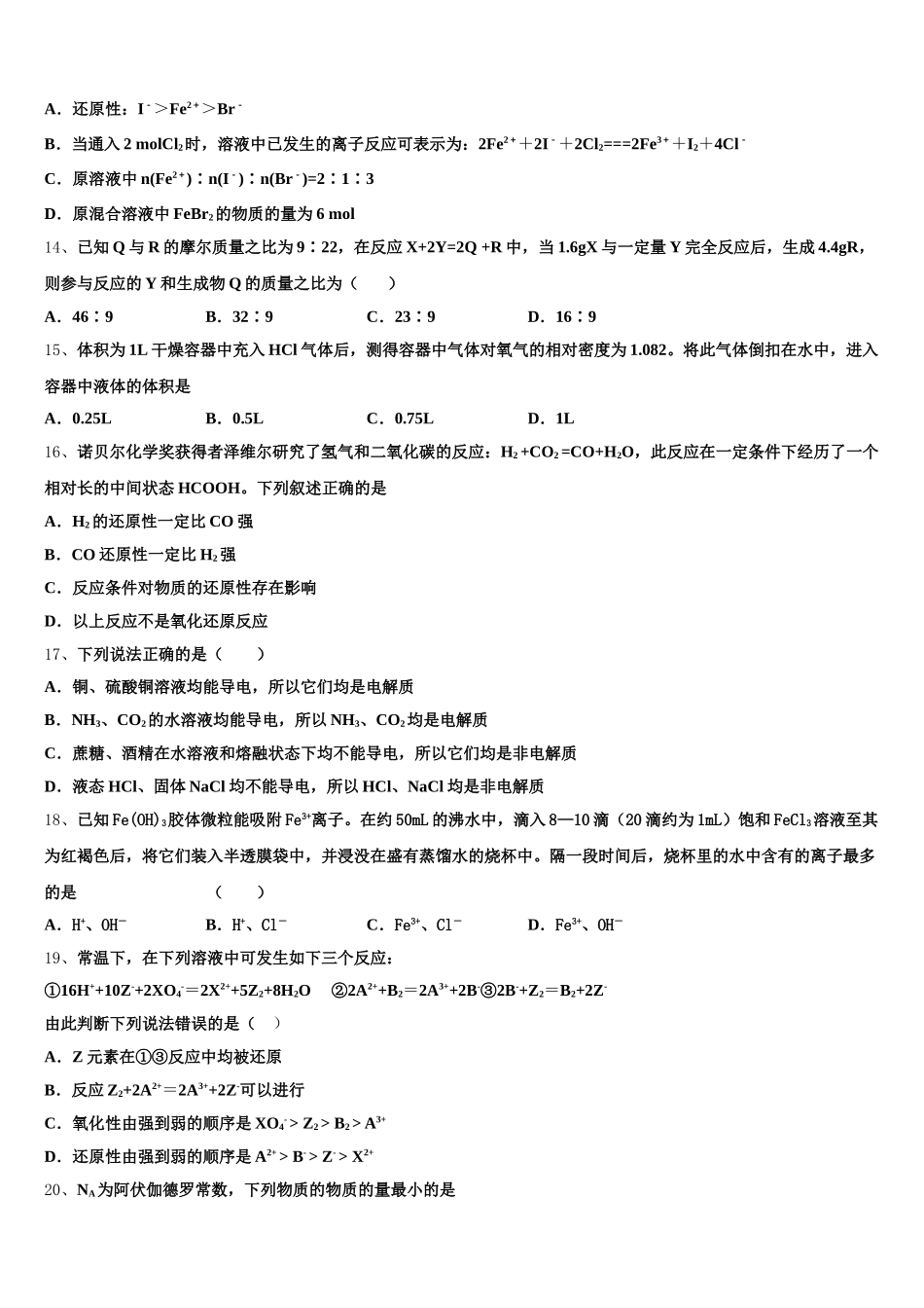 安徽省安庆一中、安师大附中、铜陵一中、马鞍山二中2025年化学高一第一学期期中教学质量检测模拟试题含解析_第3页