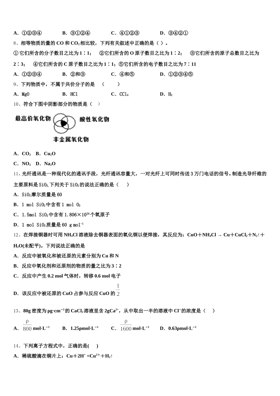2025-2026学年安徽省合肥市肥东县新城高升学校化学高一第一学期期中检测模拟试题含解析_第2页