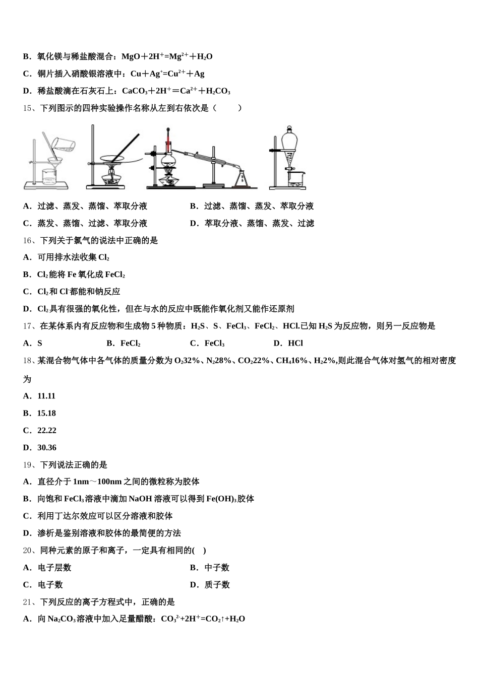 2025-2026学年安徽省合肥市肥东县新城高升学校化学高一第一学期期中检测模拟试题含解析_第3页