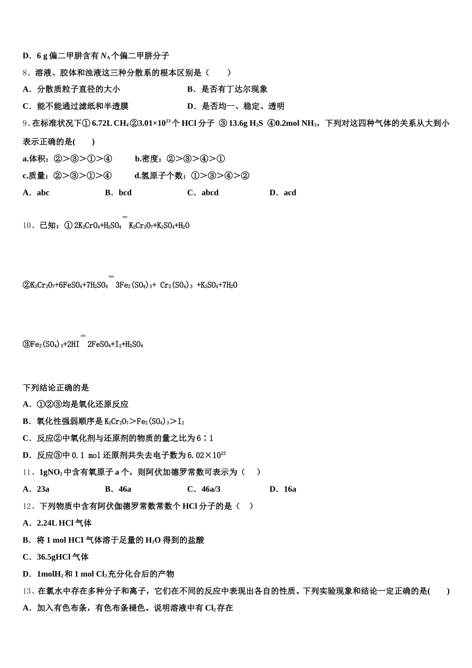 2025-2026学年安徽省淮北市濉溪中学化学高一上期中综合测试试题含解析_第2页