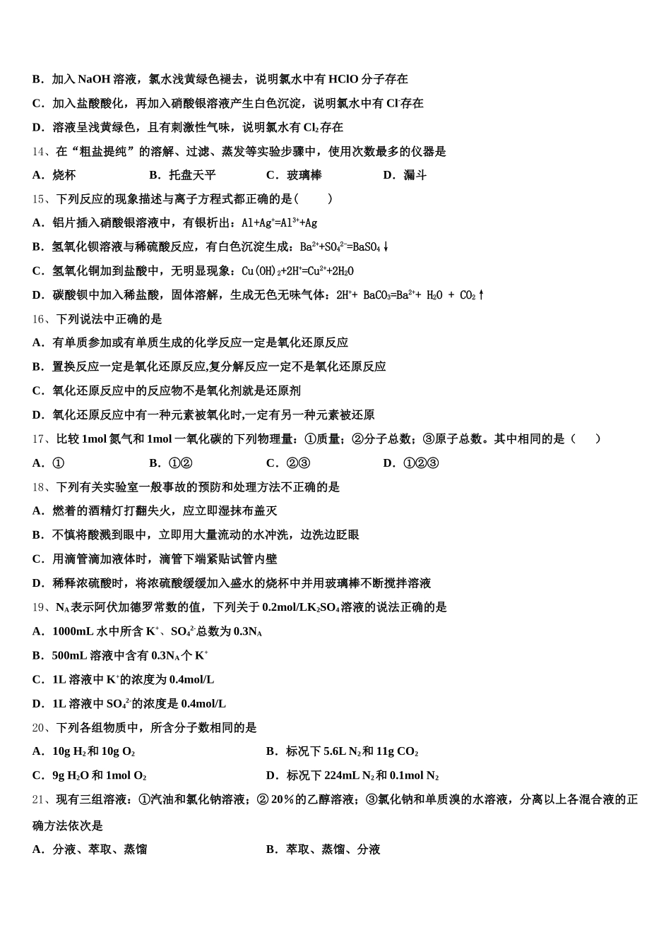 2025-2026学年安徽省淮北市濉溪中学化学高一上期中综合测试试题含解析_第3页