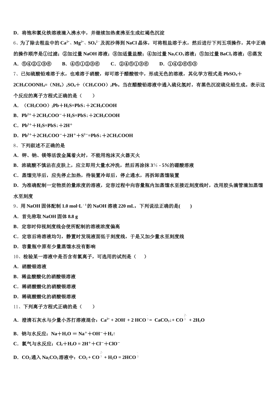 安徽省淮南市第一中学2025年化学高一上期中学业水平测试试题含解析_第2页