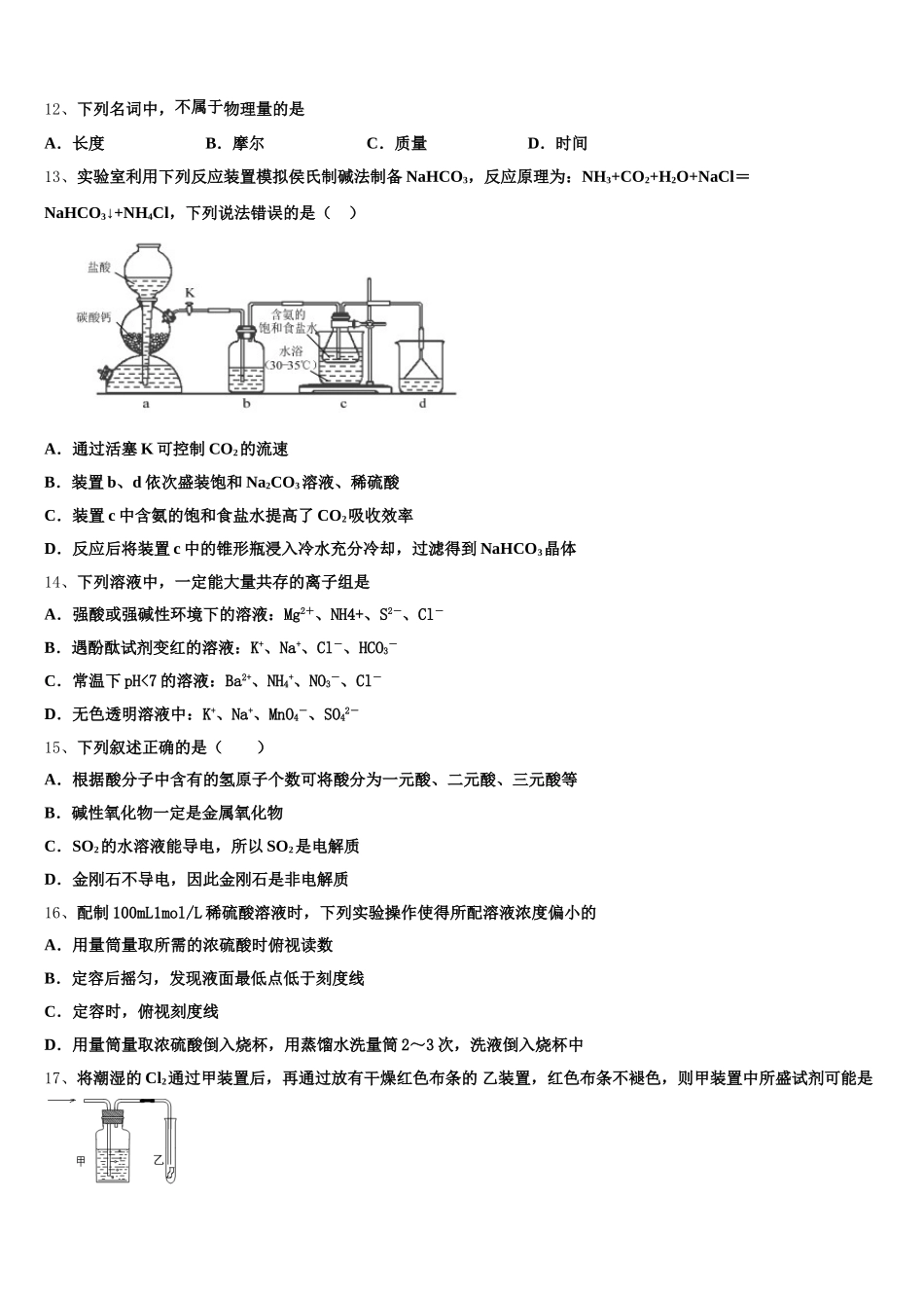 安徽省淮南市第一中学2025年化学高一上期中学业水平测试试题含解析_第3页