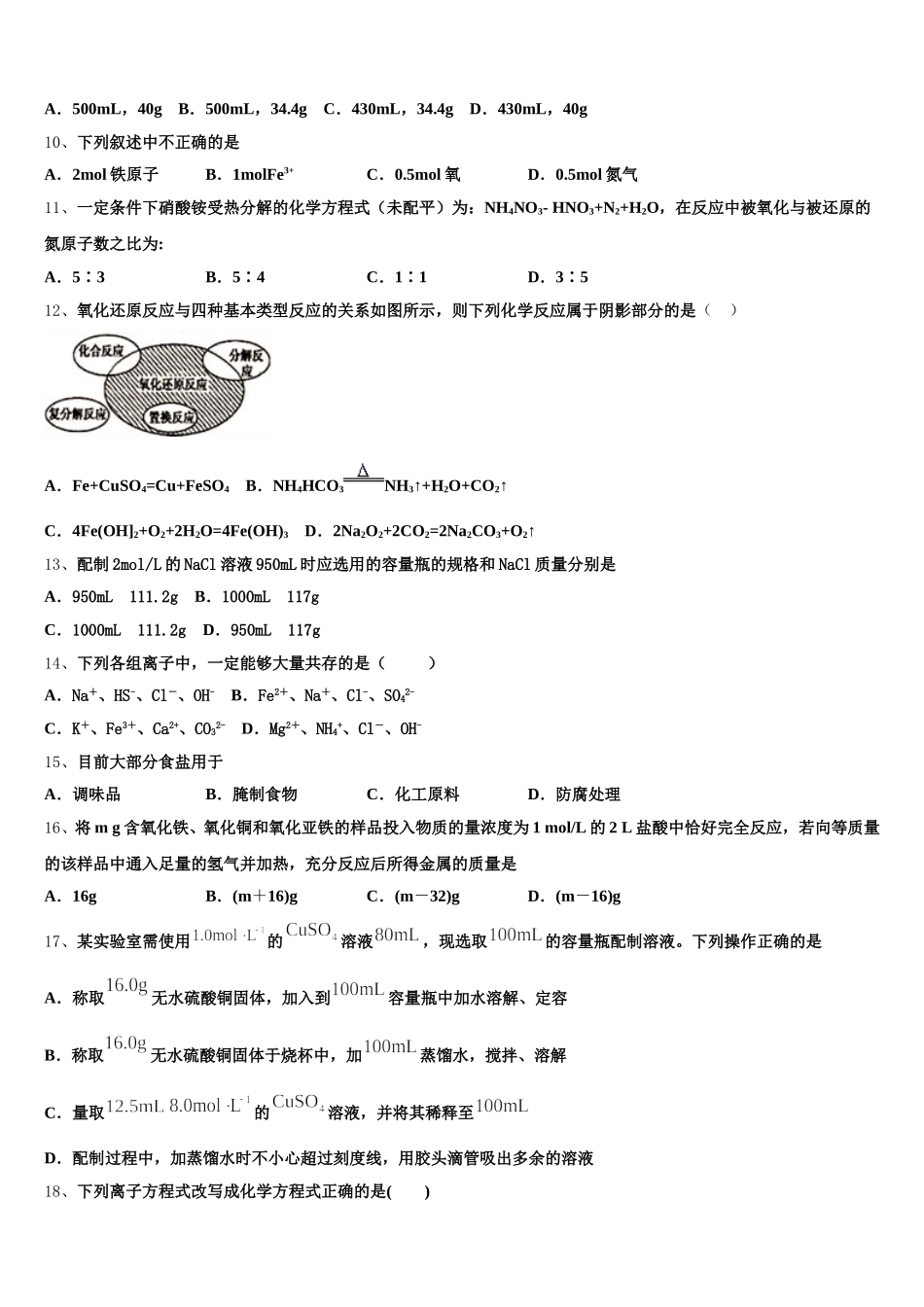 2025-2026学年安徽省浮山中学等重点名校化学高一上期中学业质量监测试题含解析_第2页