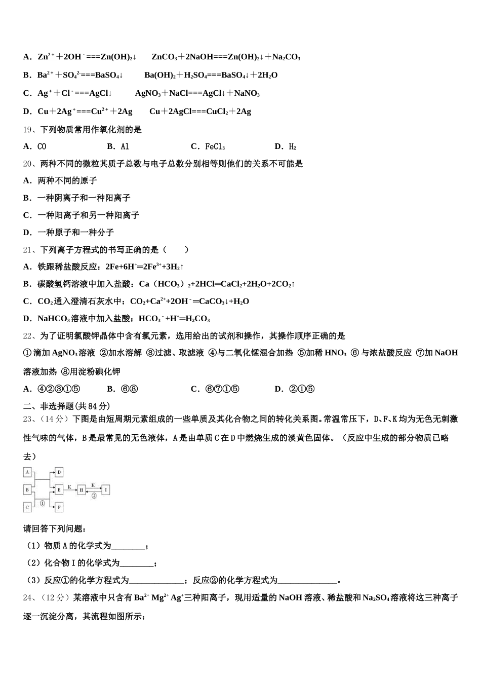 2025-2026学年安徽省浮山中学等重点名校化学高一上期中学业质量监测试题含解析_第3页