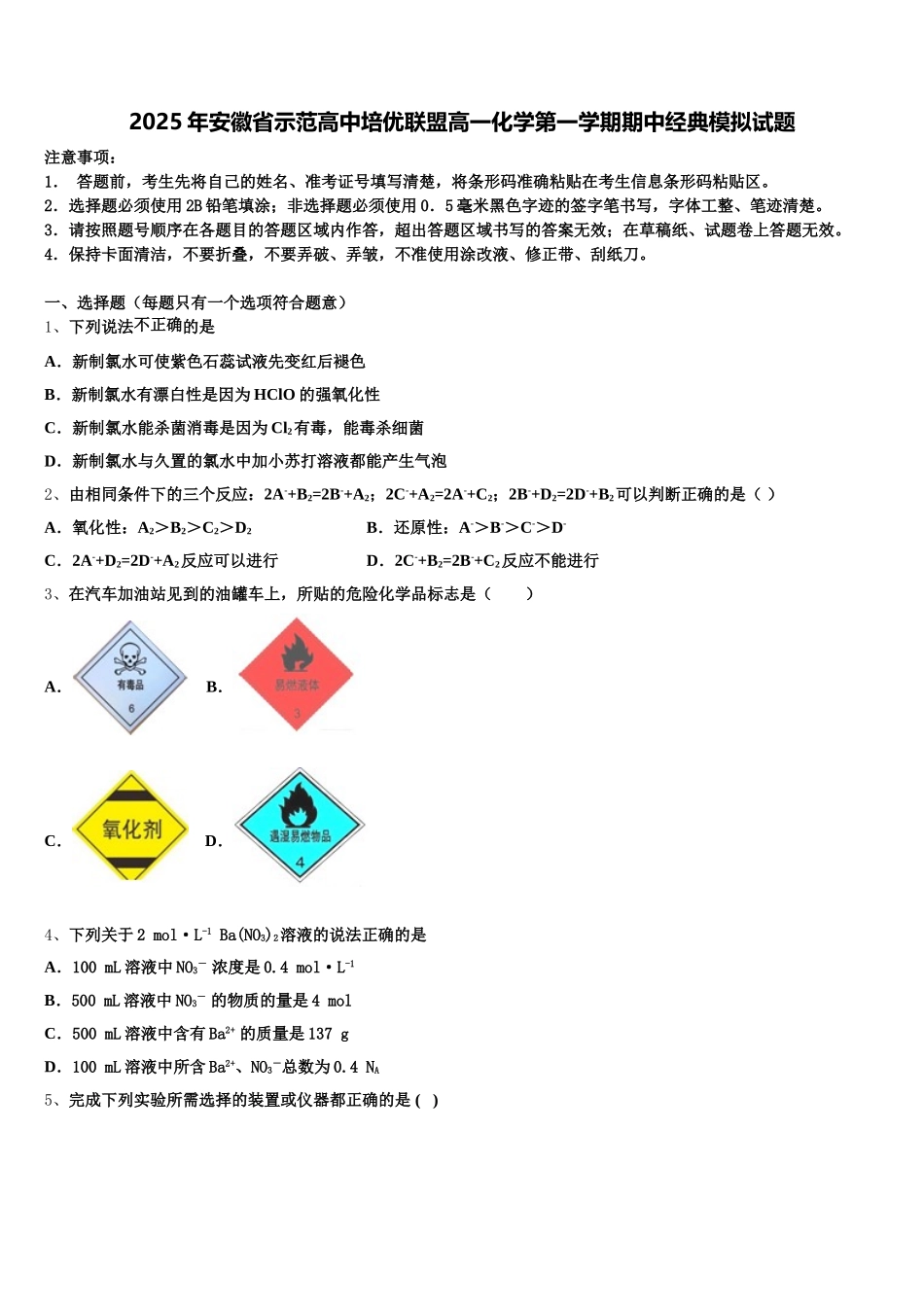 2025年安徽省示范高中培优联盟高一化学第一学期期中经典模拟试题含解析_第1页