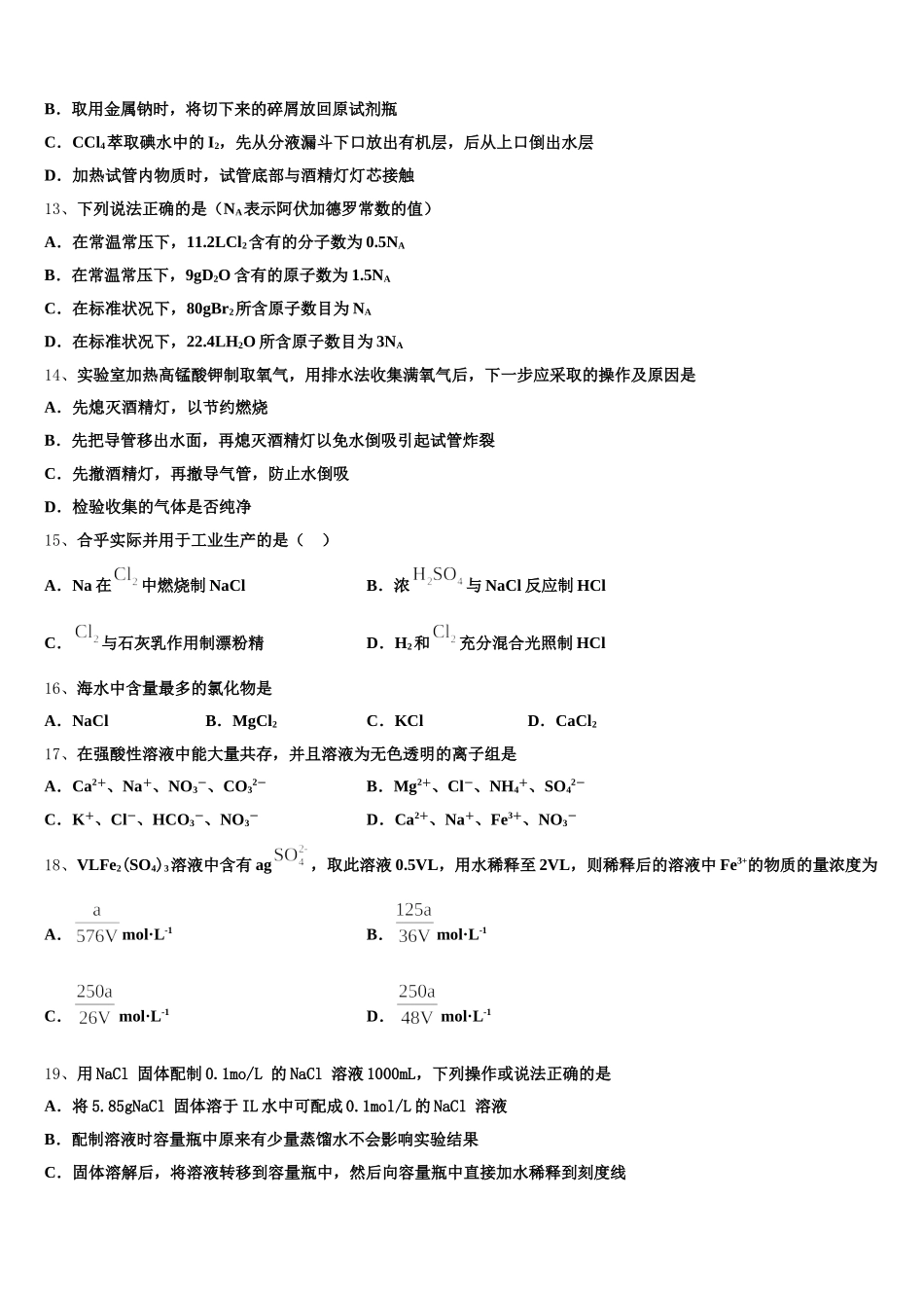 安徽省宣城市七校2025-2026学年化学高一上期中教学质量检测试题含解析_第3页