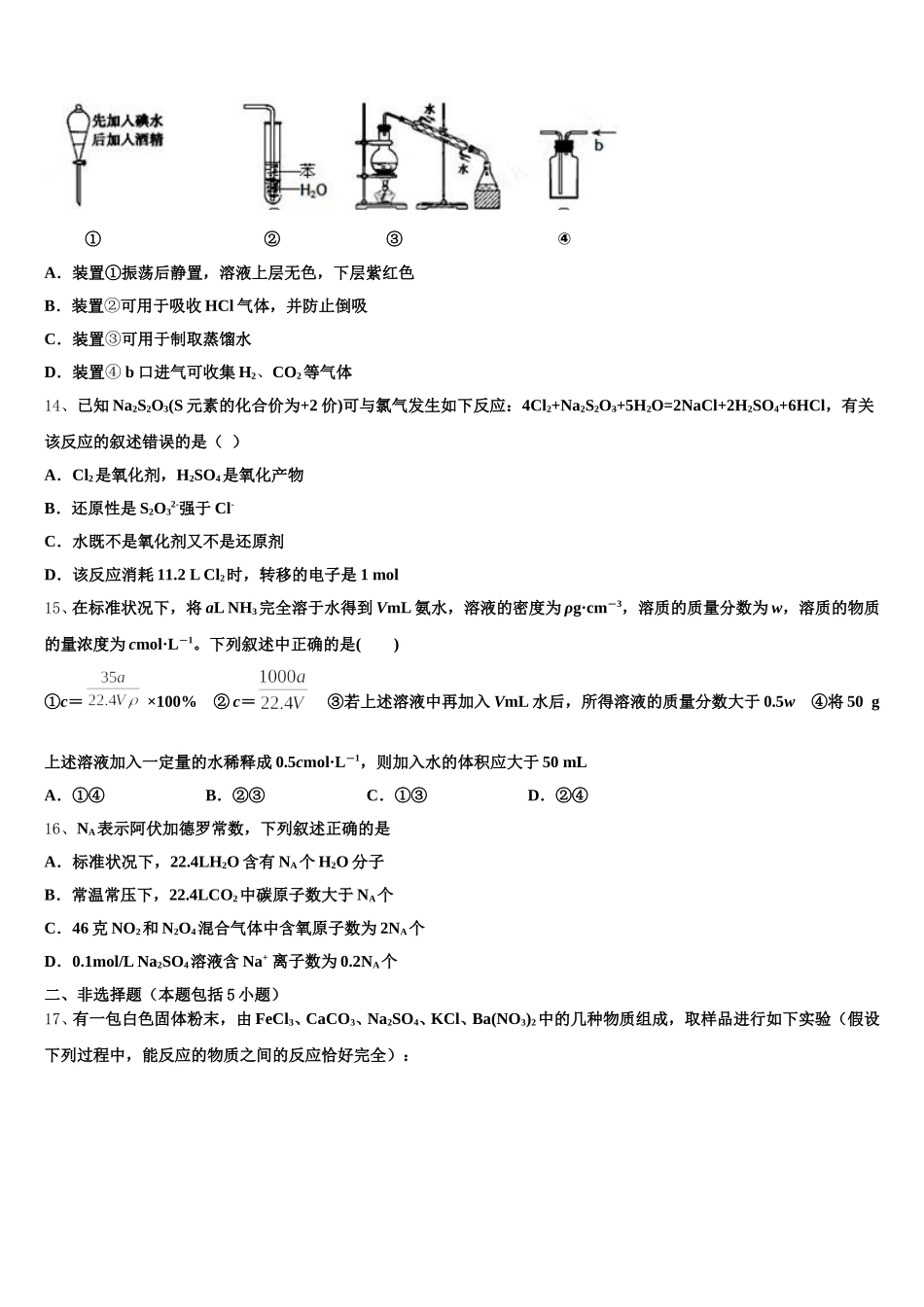 安徽省滁州市英华2025年化学高一第一学期期中复习检测模拟试题含解析_第3页