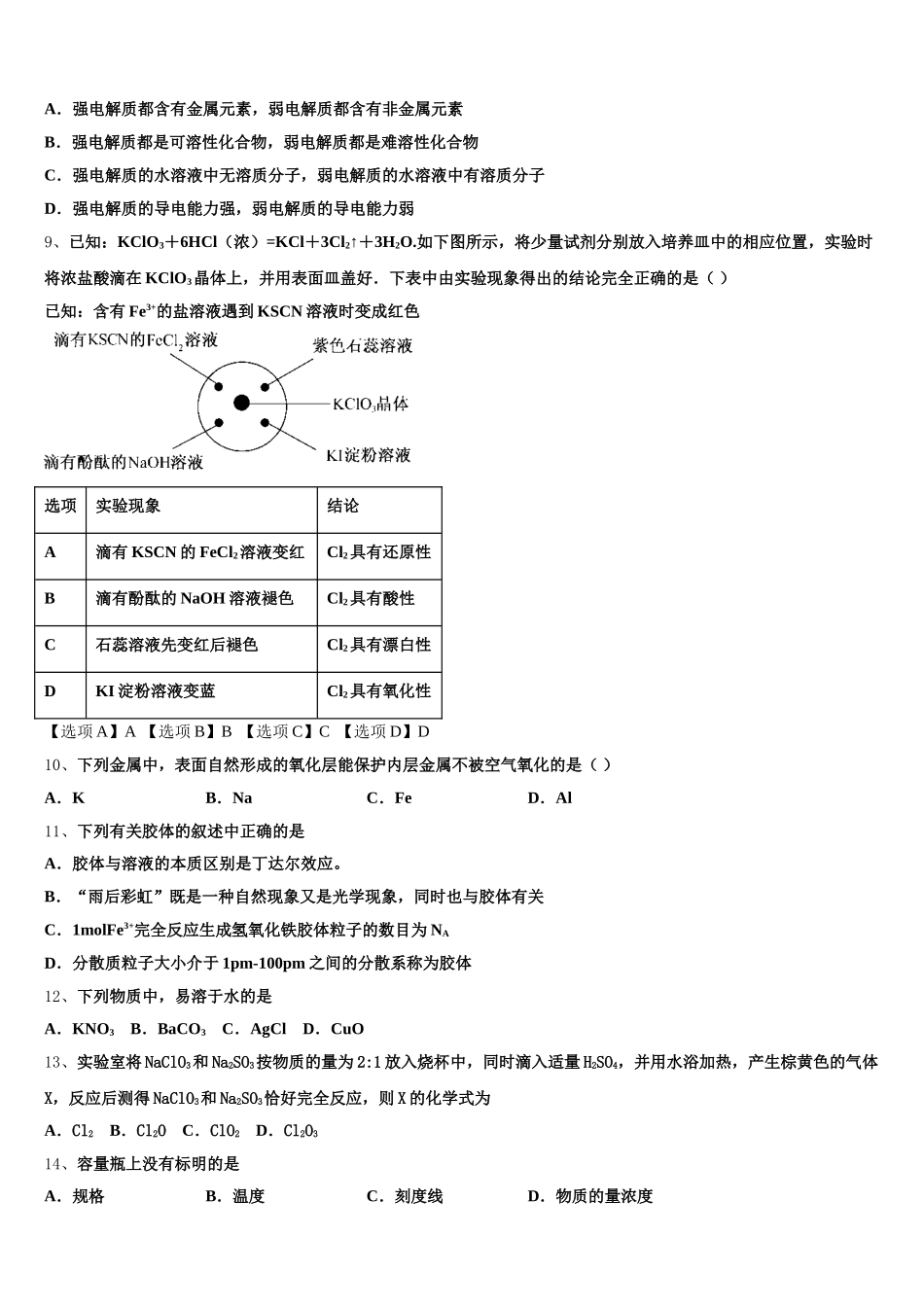 2025年安徽省滨湖寿春中学化学高一第一学期期中预测试题含解析_第2页
