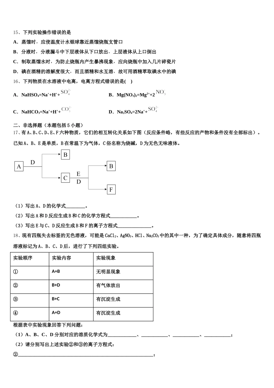 2025年安徽省滨湖寿春中学化学高一第一学期期中预测试题含解析_第3页