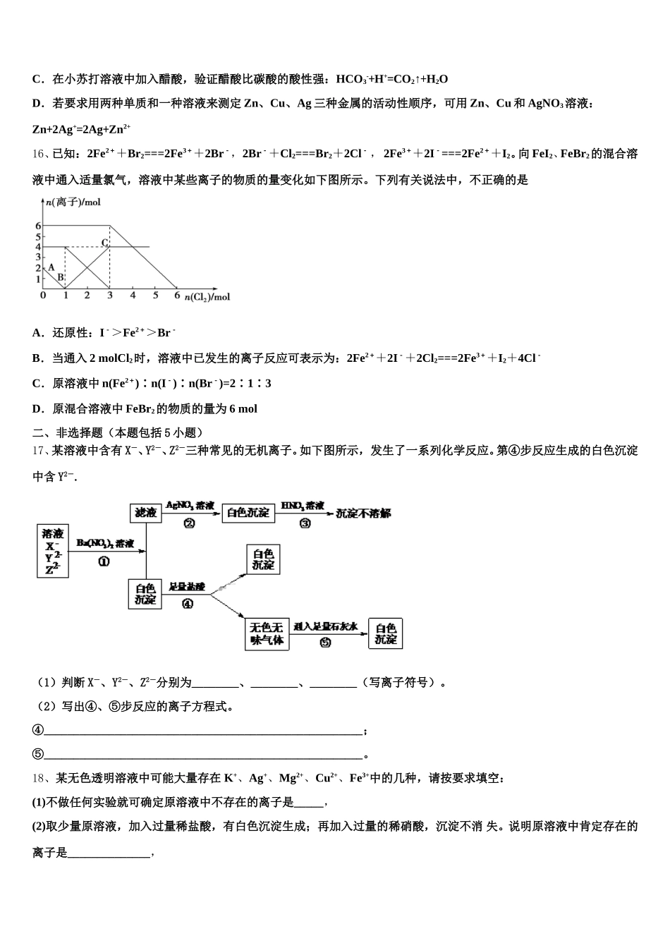 2025-2026学年安徽省淮南第一中学高一化学第一学期期中学业质量监测模拟试题含解析_第3页