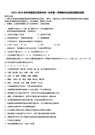2025-2026学年安徽省示范高中高一化学第一学期期中达标检测模拟试题含解析