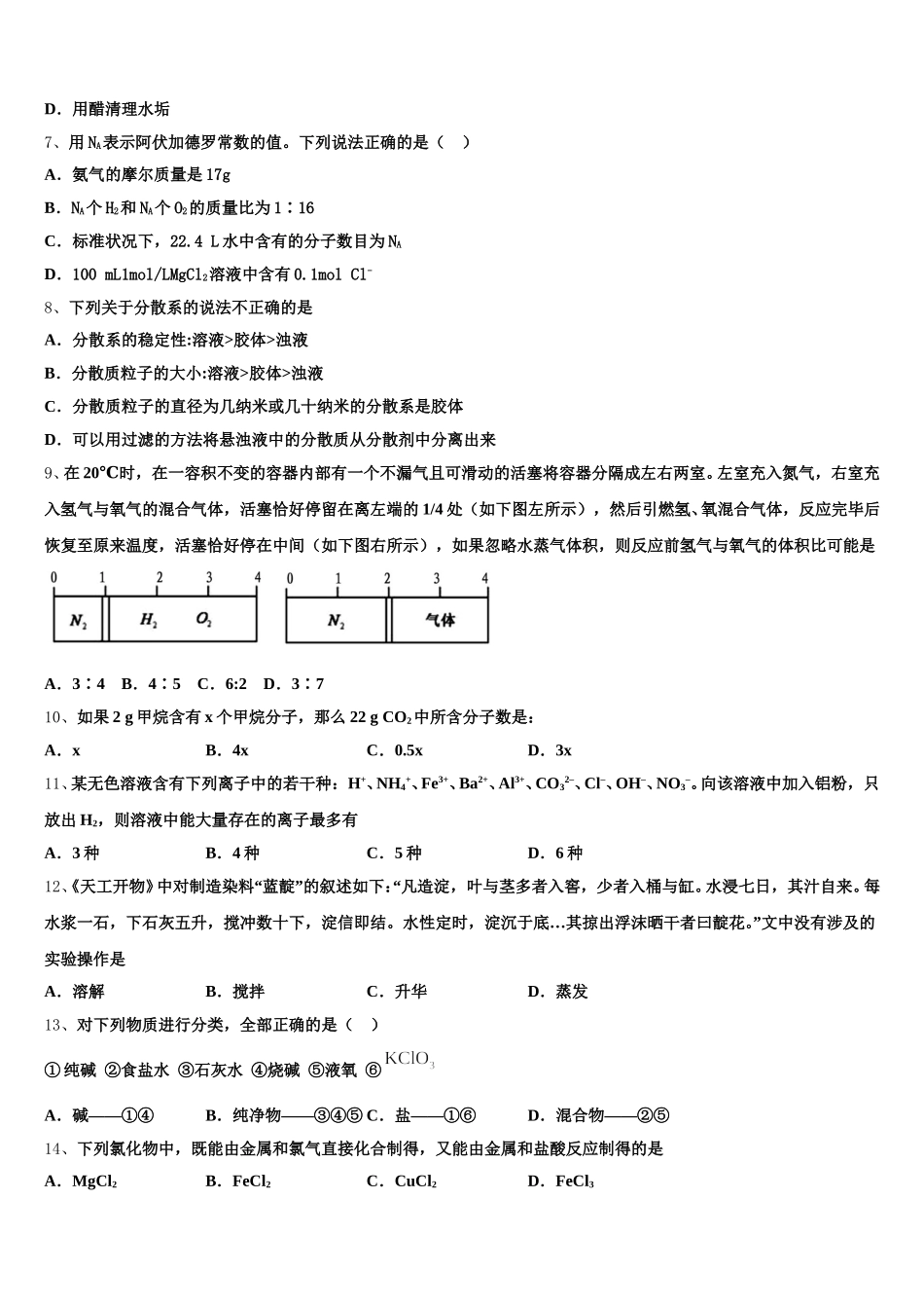 安徽省六安市卓越县中联盟2025年高一上化学期中达标检测模拟试题含解析_第2页