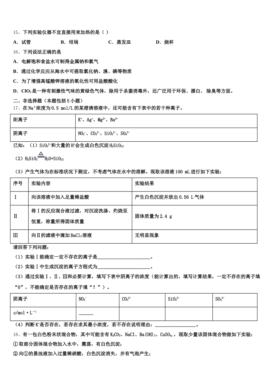 安徽省六安市卓越县中联盟2025年高一上化学期中达标检测模拟试题含解析_第3页