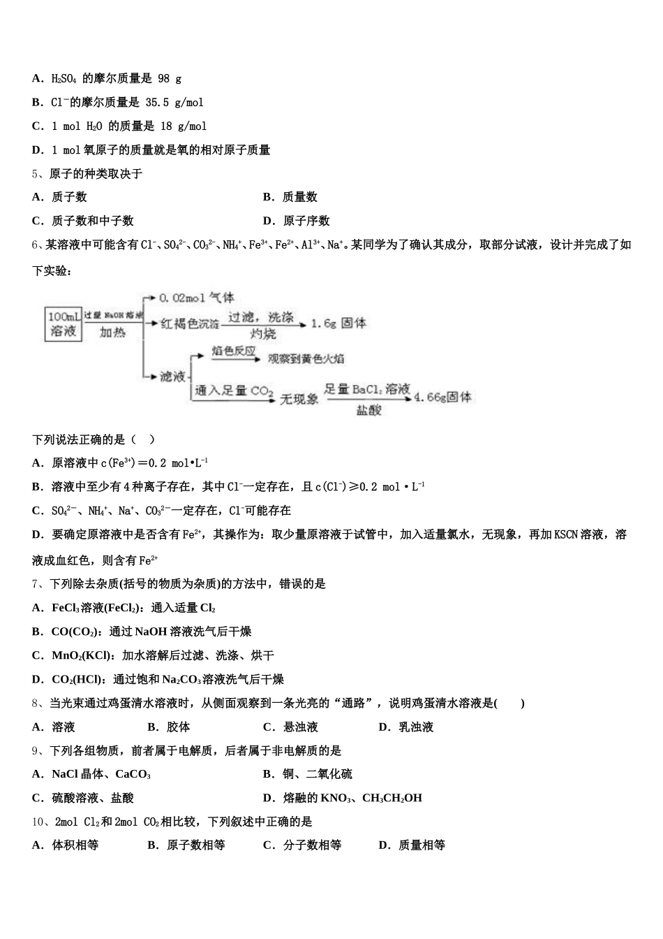 2026届安徽省六安市第一中学高一上化学期中调研试题含解析_第2页