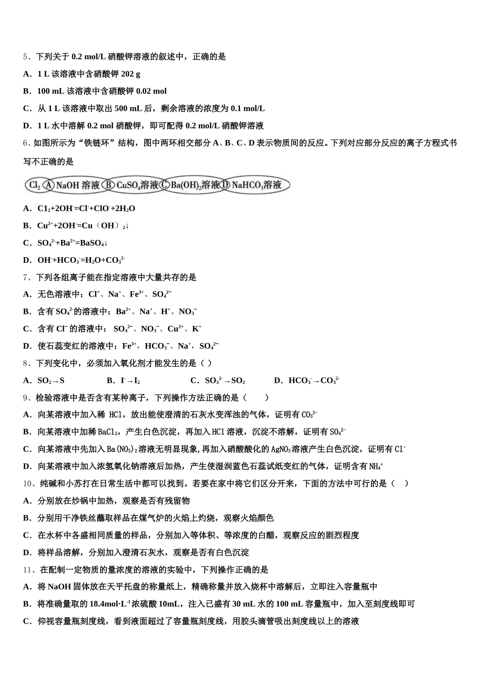 2025-2026学年安徽省滁州市凤阳县第二中学高一化学第一学期期中综合测试模拟试题含解析_第2页