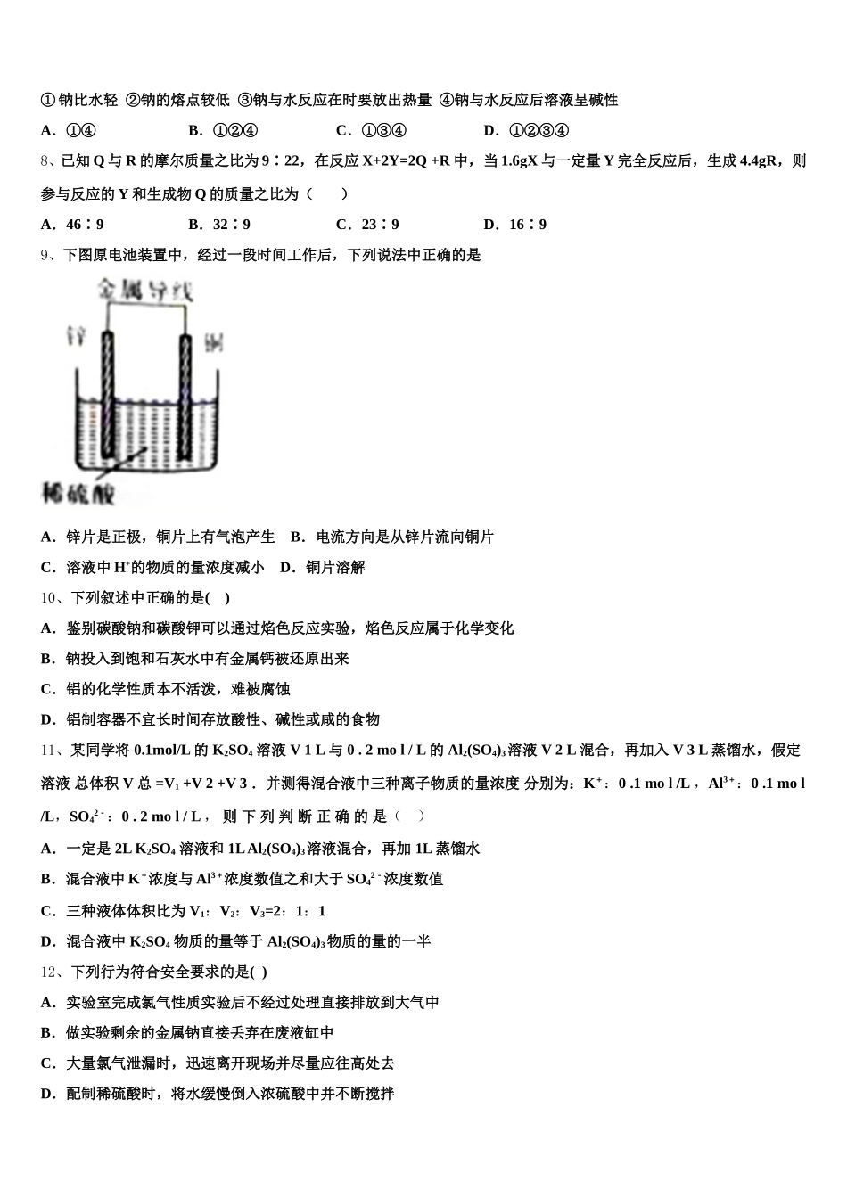 安徽省巢湖市2026届高一上化学期中学业质量监测模拟试题含解析_第2页
