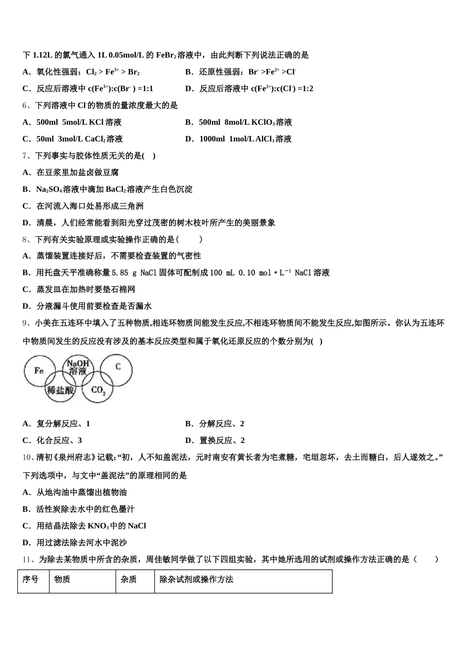 2026届安徽省定远县藕塘中学高一上化学期中达标测试试题含解析_第2页