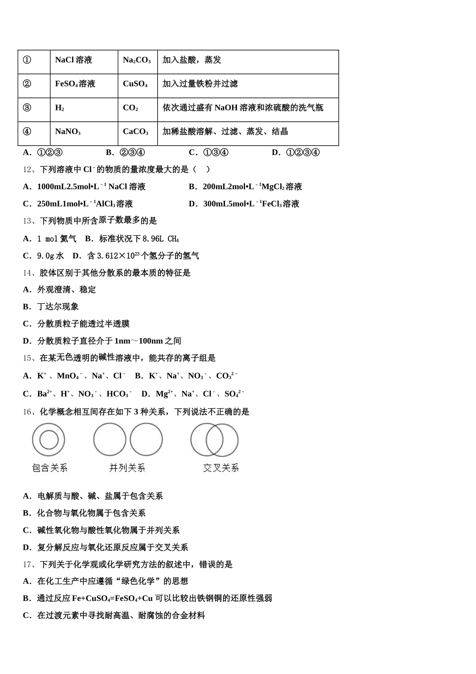 2026届安徽省定远县藕塘中学高一上化学期中达标测试试题含解析_第3页