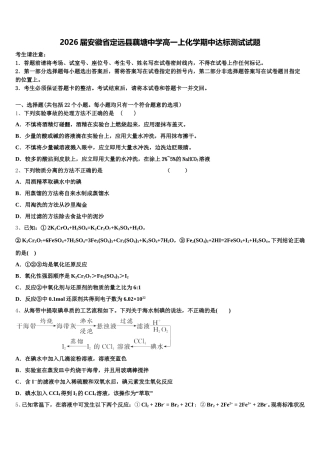 2026届安徽省定远县藕塘中学高一上化学期中达标测试试题含解析