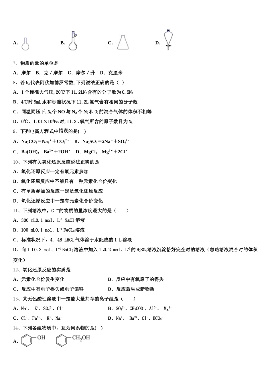 安徽省宣城市第十三中学2026届高一化学第一学期期中统考试题含解析_第2页