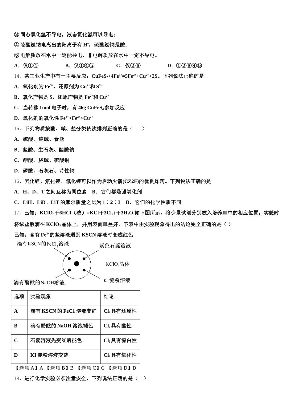 安徽省滁州市九校2025年化学高一上期中达标测试试题含解析_第3页