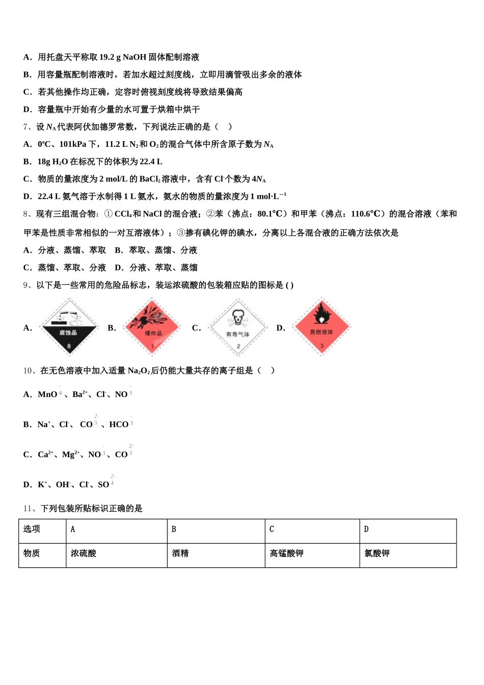 安徽省铜陵市枞阳县枞阳县浮山中学2025年化学高一上期中统考试题含解析_第2页