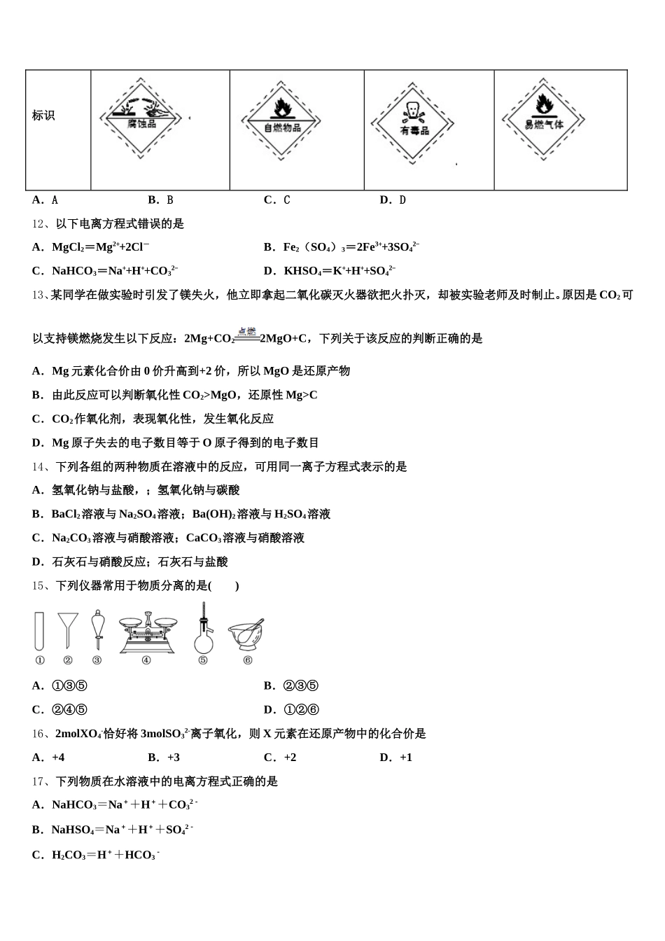 安徽省铜陵市枞阳县枞阳县浮山中学2025年化学高一上期中统考试题含解析_第3页