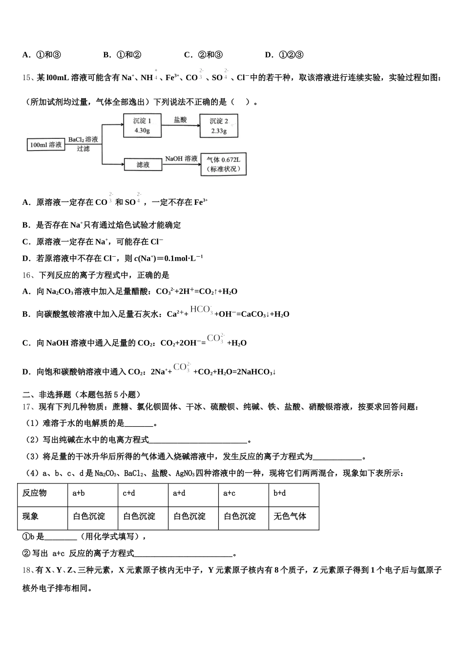 2025年安徽省黄山市徽州区一中化学高一上期中监测试题含解析_第3页