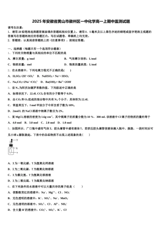 2025年安徽省黄山市徽州区一中化学高一上期中监测试题含解析