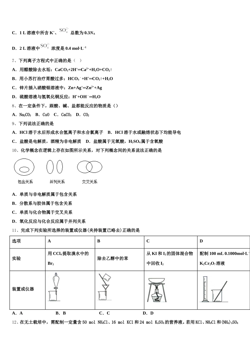 安徽省舒城县桃溪中学2026届化学高一上期中考试模拟试题含解析_第2页