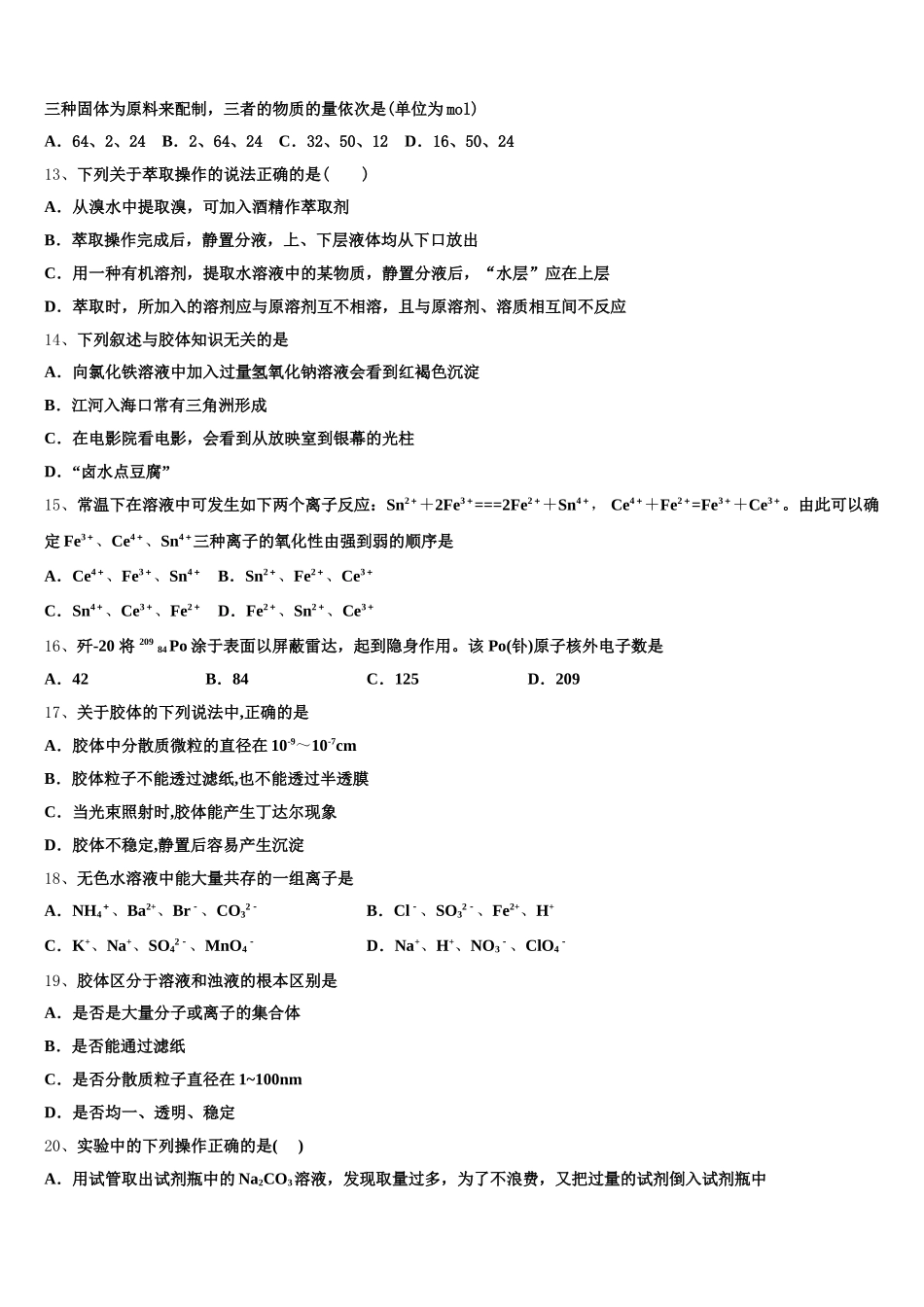 安徽省舒城县桃溪中学2026届化学高一上期中考试模拟试题含解析_第3页