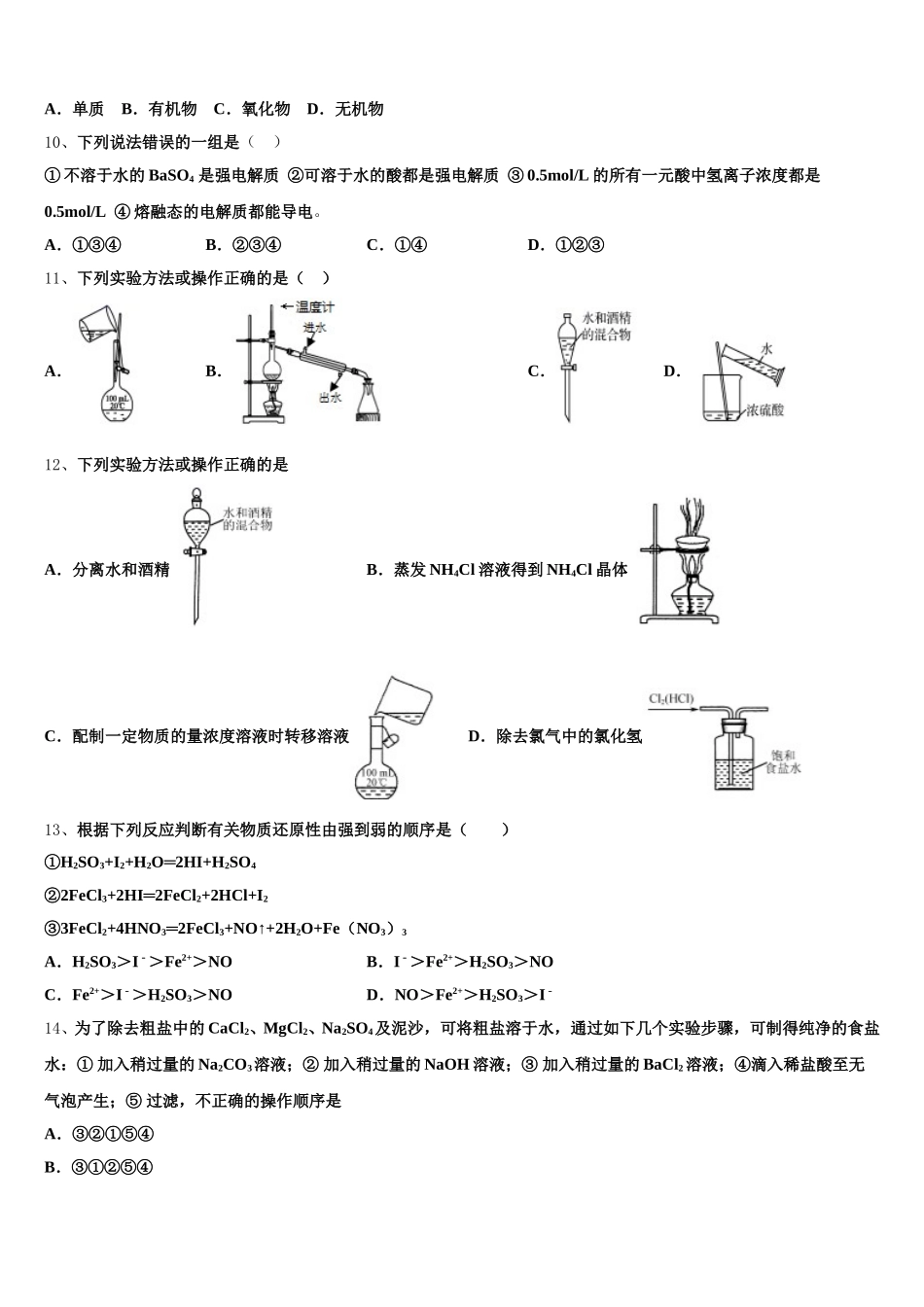 2025年安徽省亳州市蒙城县第八中学高一化学第一学期期中监测试题含解析_第2页