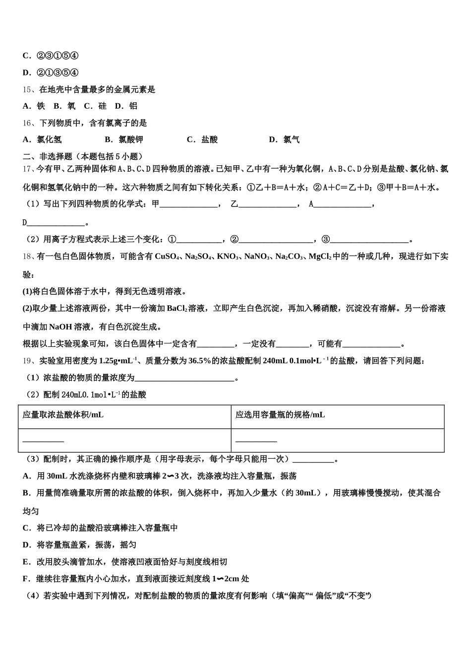 2025年安徽省亳州市蒙城县第八中学高一化学第一学期期中监测试题含解析_第3页