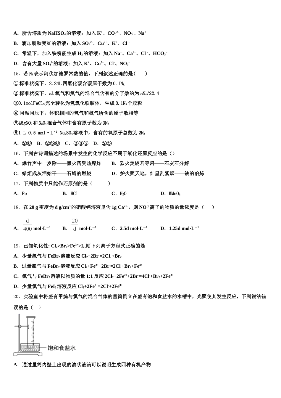 安徽省宣城市郎溪县七校2026届化学高一上期中经典模拟试题含解析_第3页